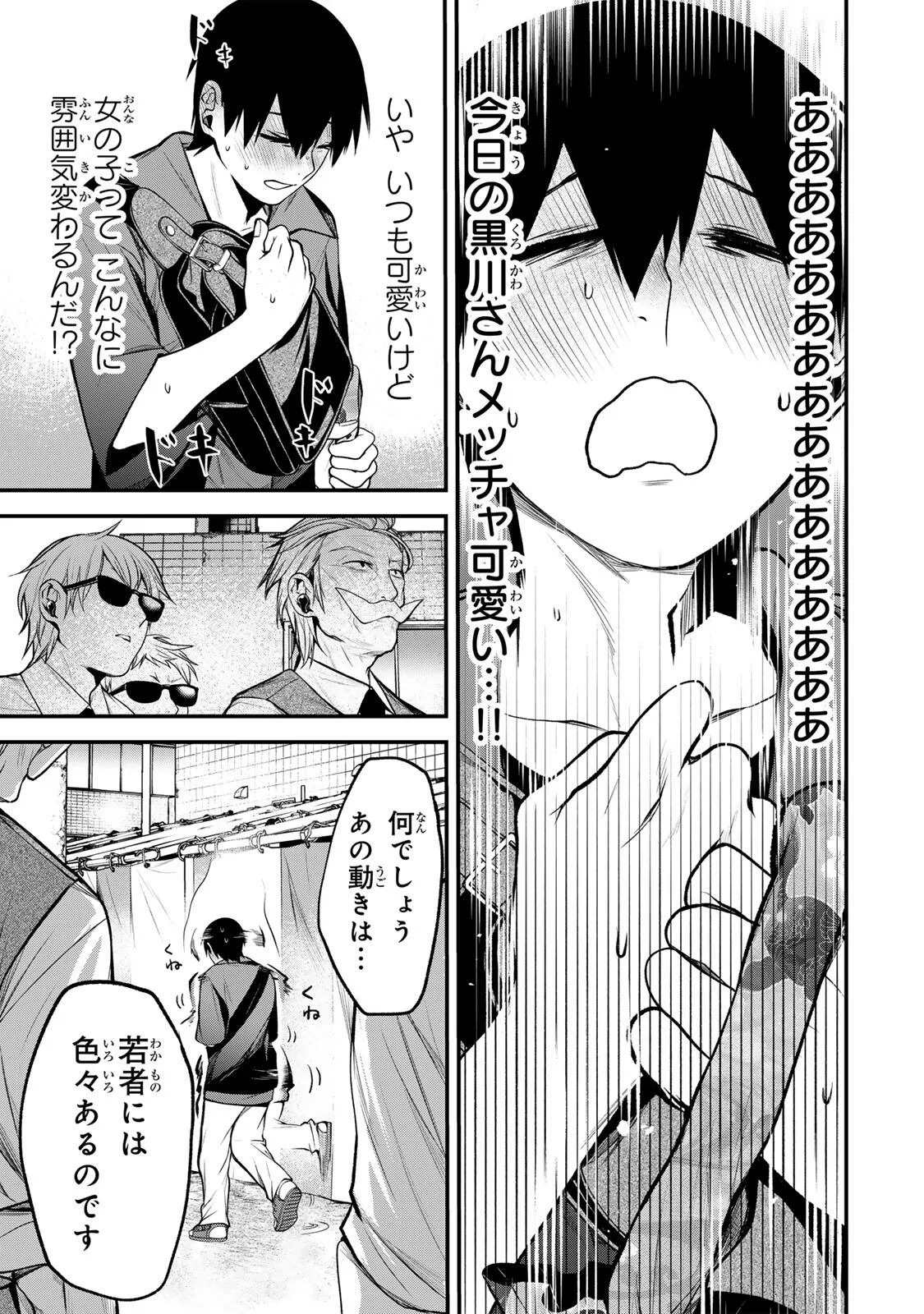 TONARI NO KUROKAWA-SAN Chapter 47 - Page 9