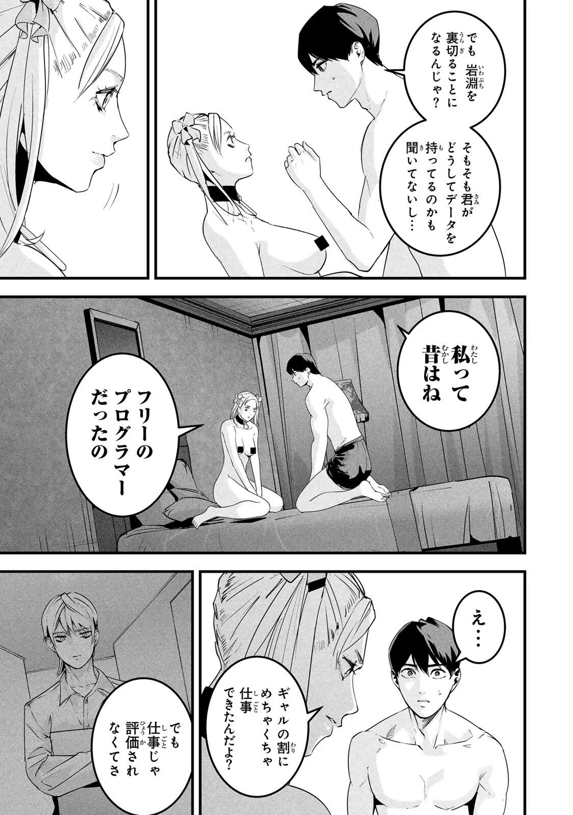 AISAI NO URA AKA Chapter 89 page 9 - nihonkuni.com