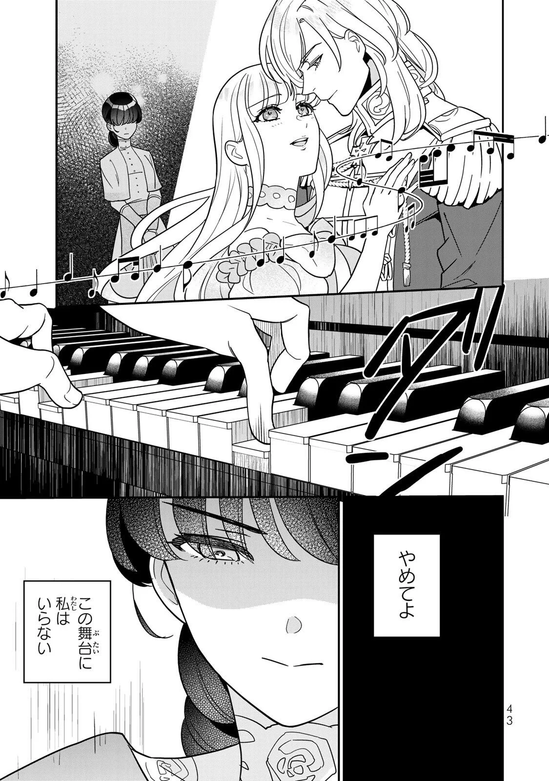 NIBANTE NO ONNA - UTAHIME TO SHITE NO HOKORI WO MUNE NI, SAIGO NO GOHOUKOU WO ITASHIMASU Chapter 12.1 - Page 9