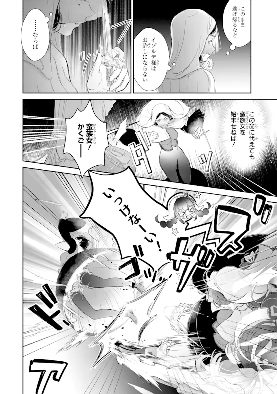 ZAKO HIME-SAMA WA IKINOBITAI! Chapter 16.3 page 9 - nihonkuni.com