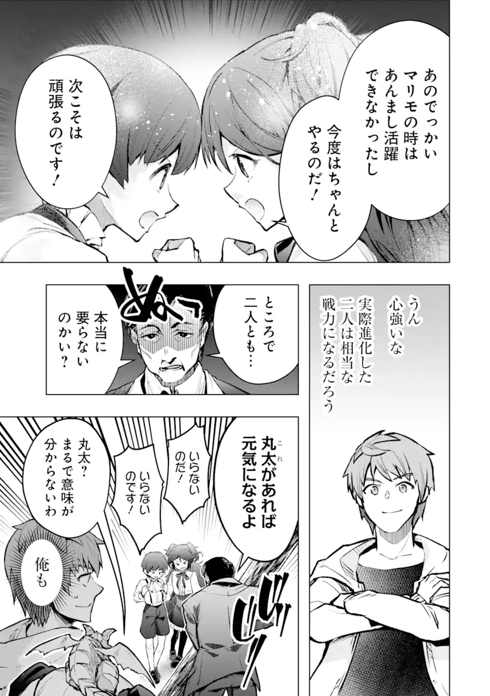 THE WORLD IS FULL OF MONSTERS NOW, THEREFOR I WANT TO LIVE AS I WITH. - RAW Chapter 65.3 page 9 - nihonkuni.com