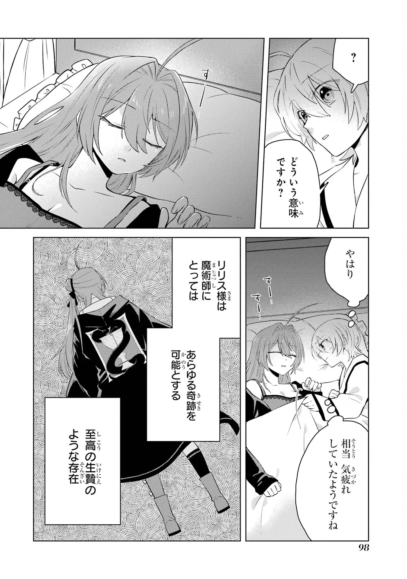 RAKUEN SHUGOSHA NO SAIKYOU TENSEI: DEKISOKONAI NO SHINWA NO GOLEM, GENSEI DE WA ZETTAI BOUGYO NO SAIKYOU JUUSHA NI NARU Chap 2 - Pic 44