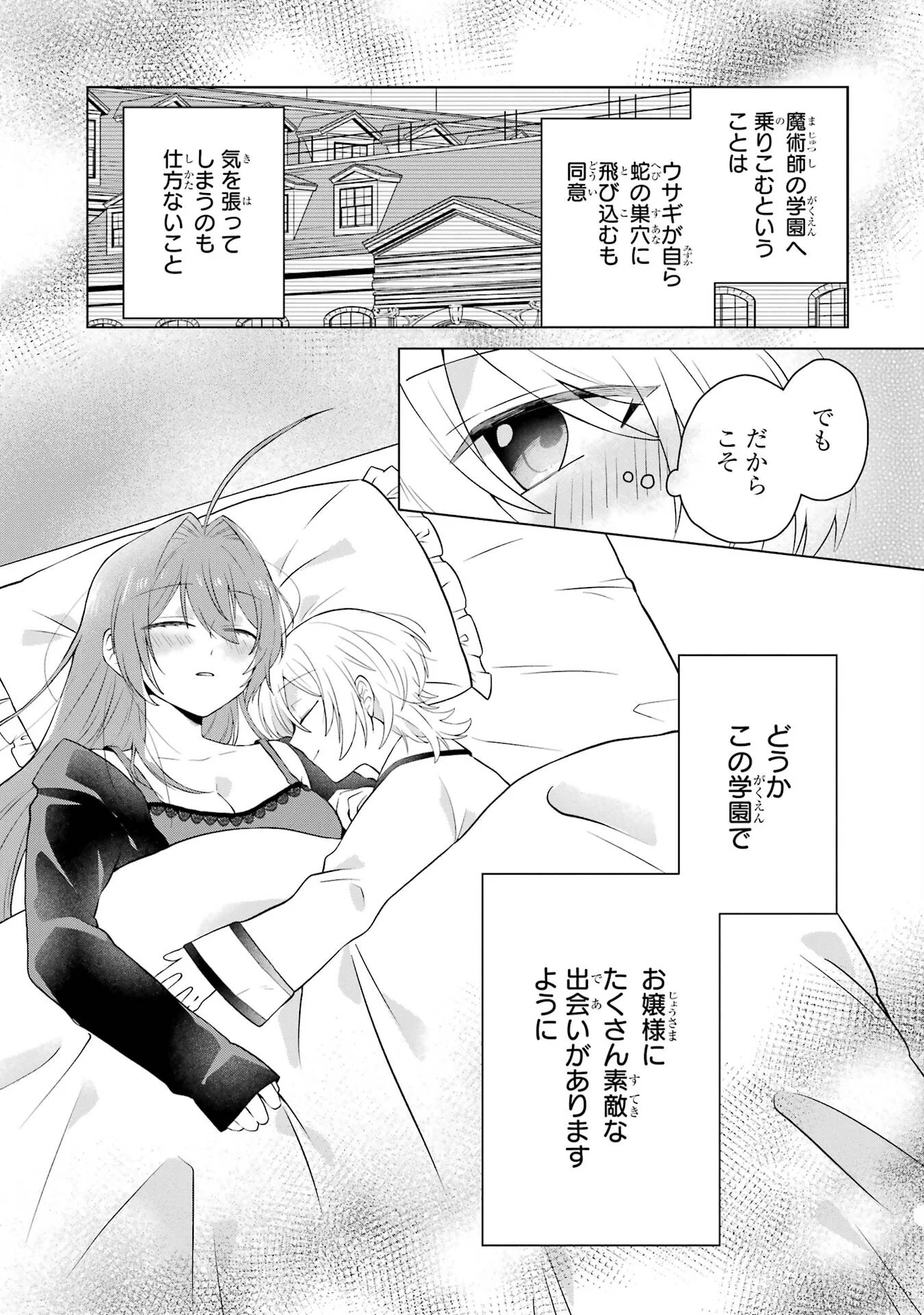 RAKUEN SHUGOSHA NO SAIKYOU TENSEI: DEKISOKONAI NO SHINWA NO GOLEM, GENSEI DE WA ZETTAI BOUGYO NO SAIKYOU JUUSHA NI NARU Chap 2 - Pic 45