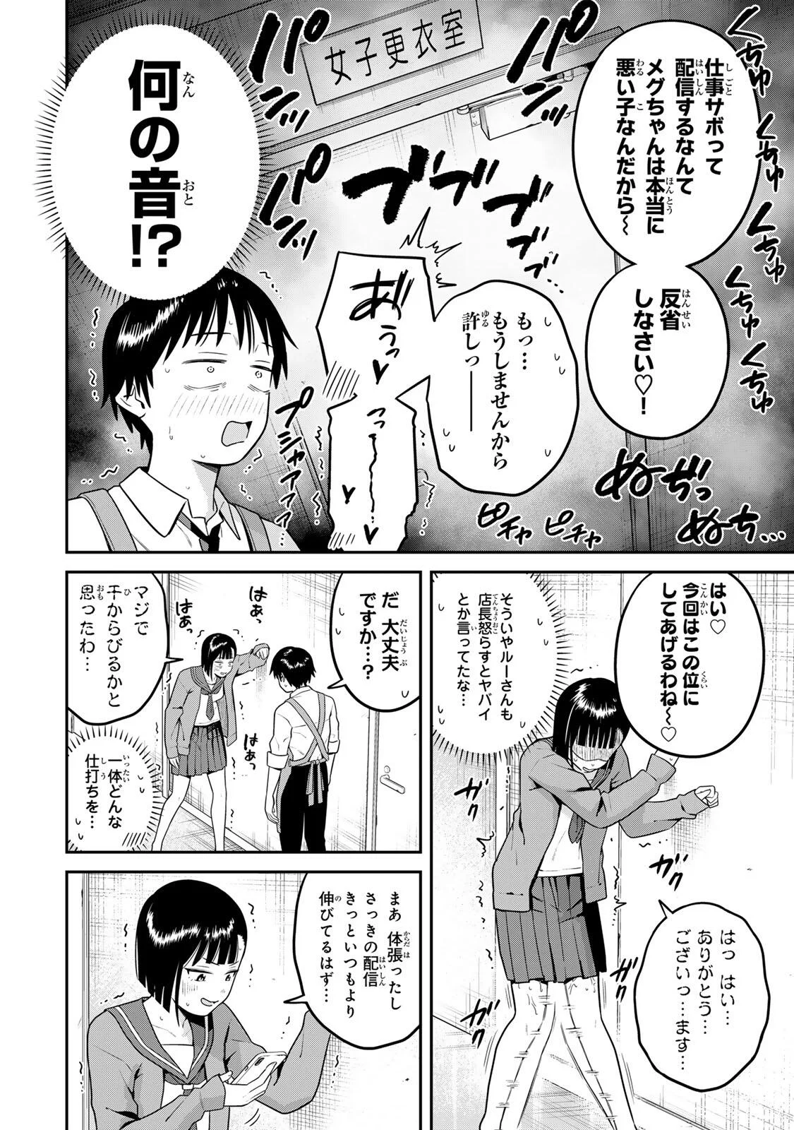 FUTSUU NO HON WA ARIMASEN! Chapter 26 page 10 - nihonkuni.com