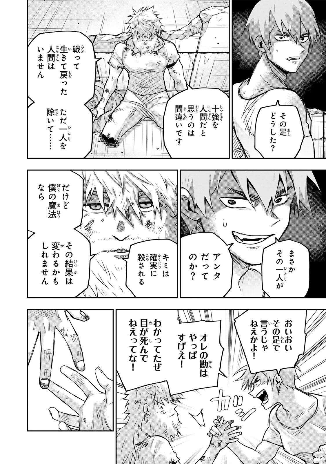 A COURT MAGICIAN, WHO WAS FOCUSED ON SUPPORTIVE MAGIC BECAUSE HIS ALLIES WERE TOO WEAK, AIMS TO BECOME THE STRONGEST AFTER BEING BANISHED Chap 207 - Pic 10