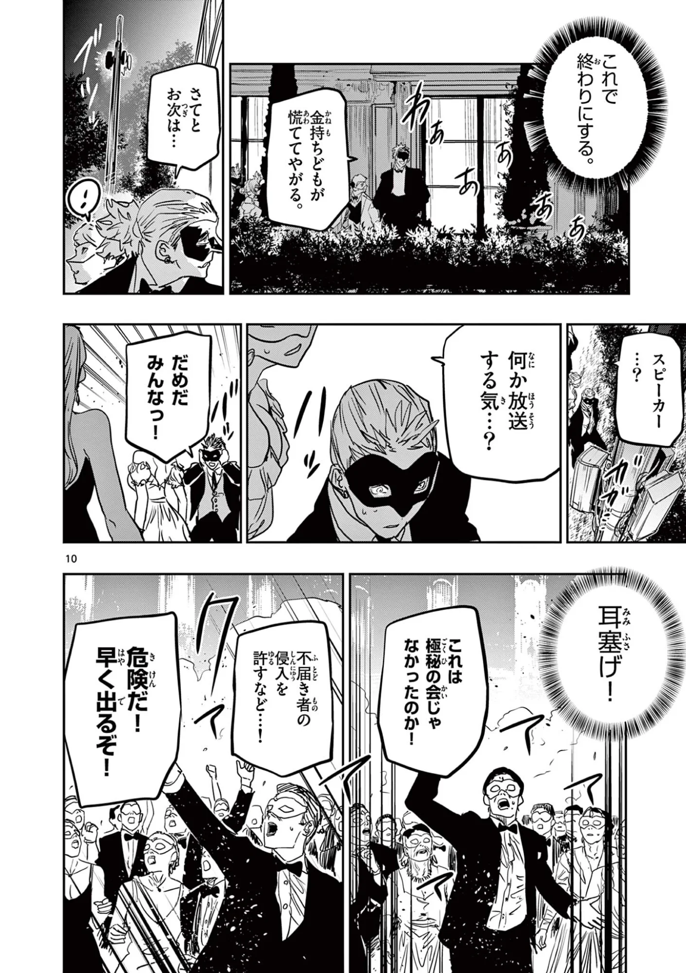 Read SAIKO AIZU Chapter 90 [High Quality / Full] - Page 10 - nicomanga.com