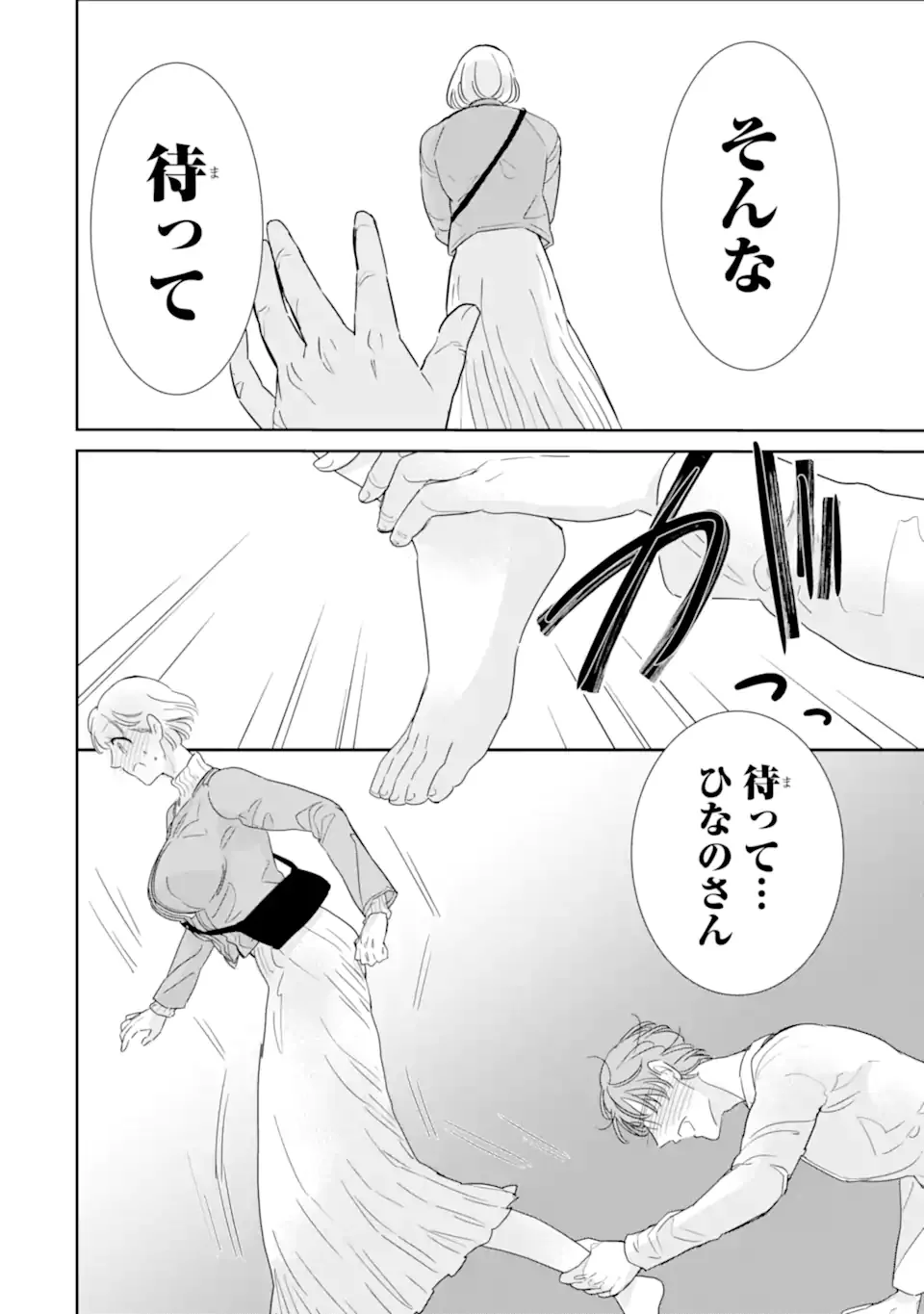 OSHI SEFU OSHI SEIYUU NO SEX FRIEND-NUMA Chapter 18.2 page 10 - nihonkuni.com
