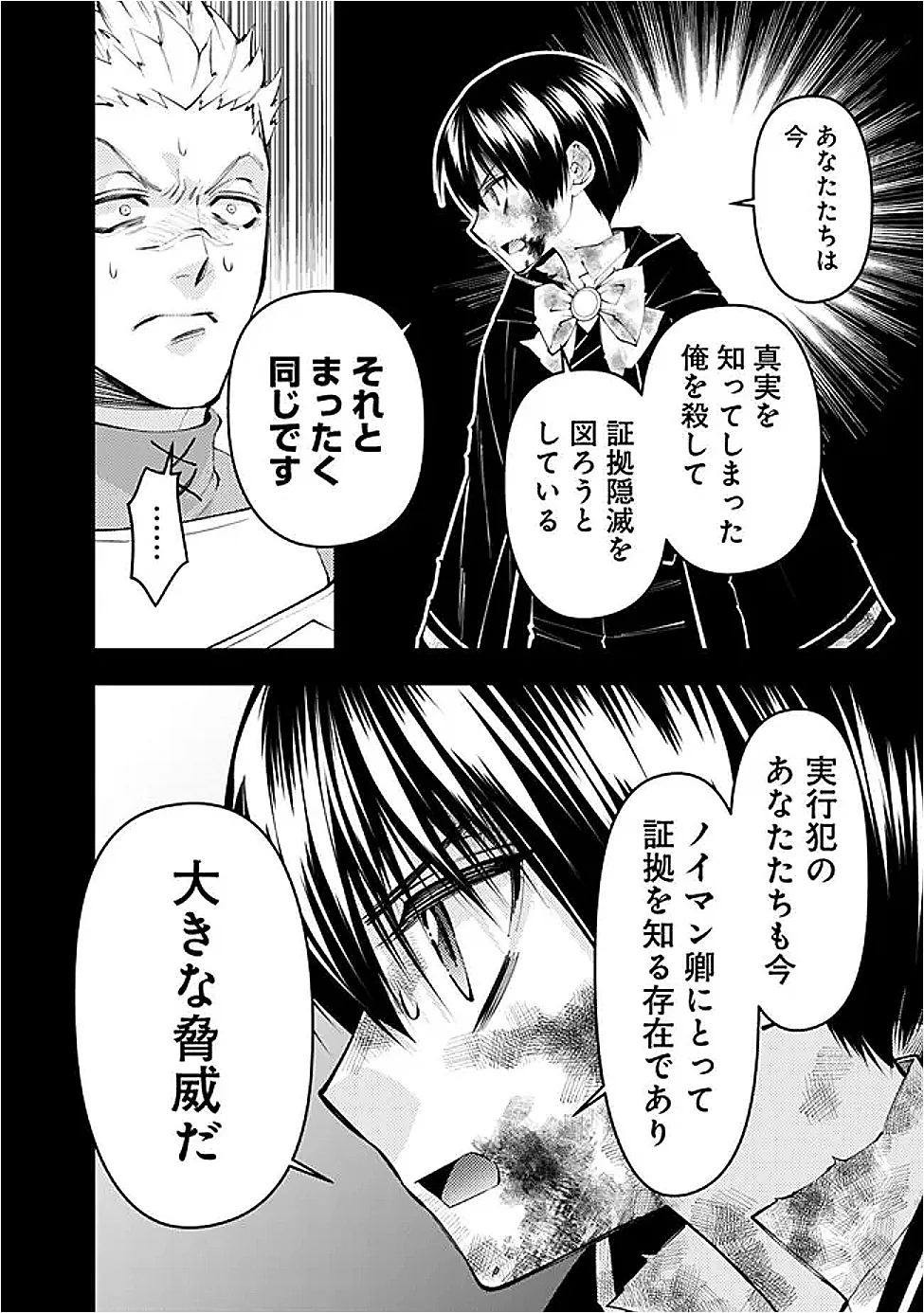 FUKUSHUU O KOINEGAU SAIKYOU YUUSHA WA, YAMI NO CHIKARA DE SENMETSU MUSOU SURU Chap 139 - Pic 10