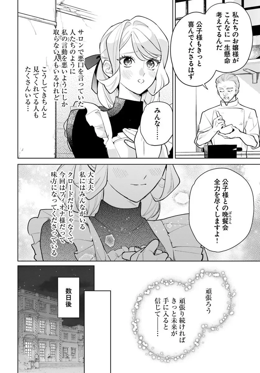 WATAKUSHI NI KOI SHITE KUDASAI! ~LOOP NIKAIME NO AKUYAKU REIJOU DESU GA HAMETSU KAIHI NO TAME "YUWAKU" SHIMASU~ RAW Chapter 12.1 page 10 - nihonkuni.com