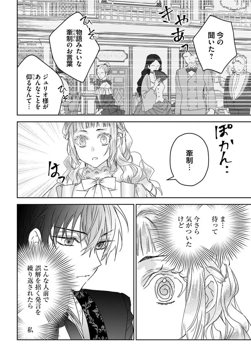 NEKOKABURI NO OHIME-SAMA Chapter 12.4 page 10 - nihonkuni.com