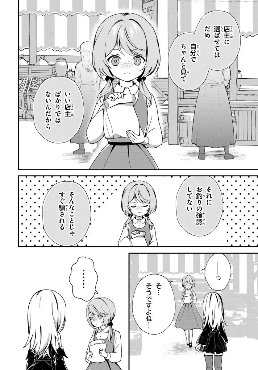 SHINIGAMI SHOUJO WA KAGE KARA OSHI WO NAGAMETAI ─AKUYAKU NI TS TENSEI SHITA KEDO, KOSSORI GENSAKU CHARACTER WO KANSATSU SHI NI IKIMASU!─ Chap 3.1 - Pic 10