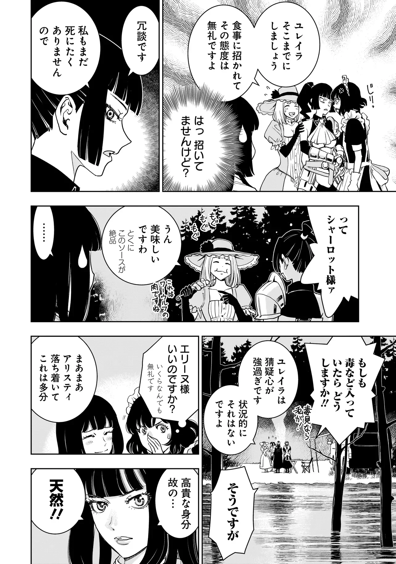 TSUIHOU REIJOU, CRAFT SHINAGARA CAMPING CAR DE ISEKAI WO TABI SHIMASU Chapter 5.1 page 10 - nihonkuni.com
