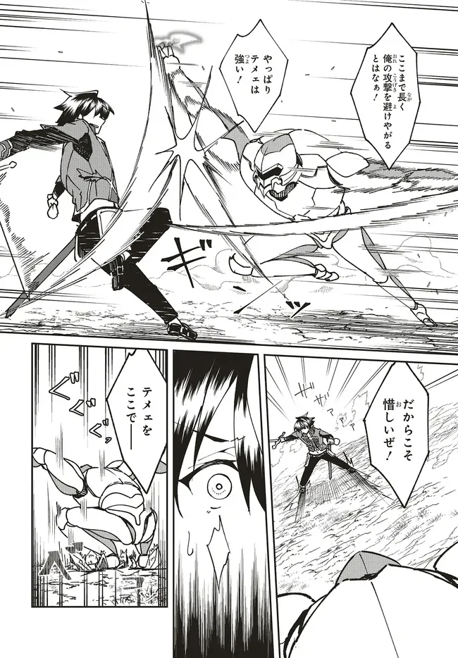 ISSHO NI KEN NO SHUGYOU O SHITA OSANANAJIMI GA DOREI NI NATTEITA NO DE, S-RANK BOUKENSHA NO BOKU WA KANOJO O KATTE MAMORU KOTO NI SHITA Chapter 33.1 - Page 10