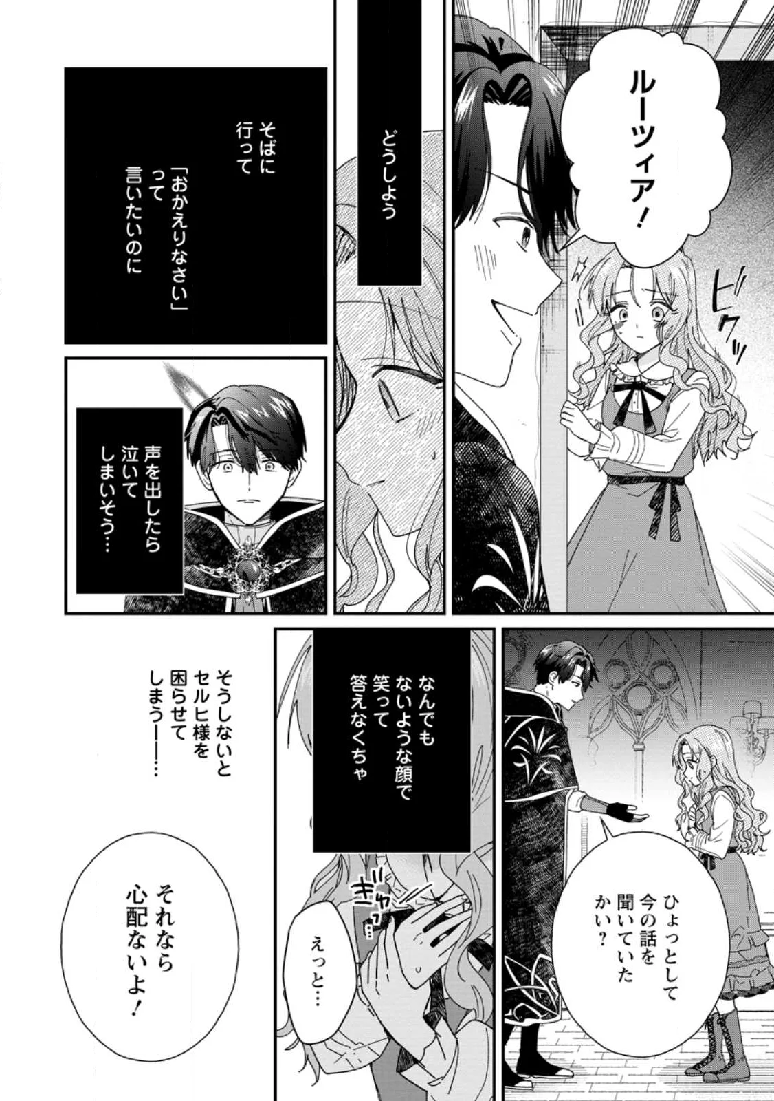 OCHIKOBORE DAME REIJOU WA DEKIAI SARETE UMAREKAWARIMASU!? HOMERARERU NO GA URESHIKUTE GANBATTE ITARA KIKAKU-GAI NO SAINOU GA KAIKA SHIMASHITA Chapter 17.1 page 10 - nihonkuni.com