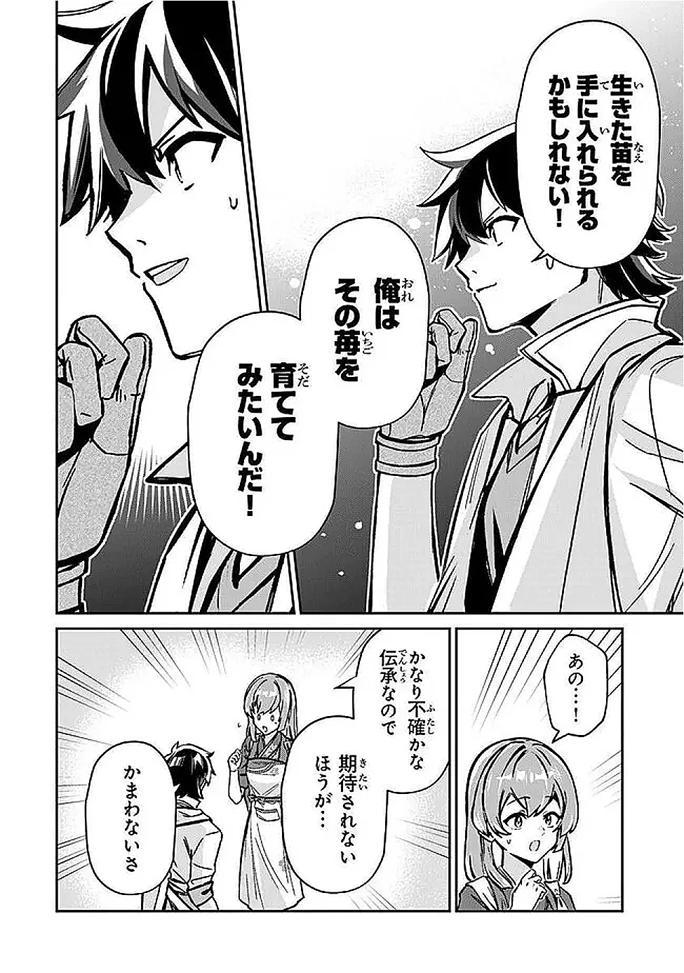 TENSEI SHACHIKU NO CHEAT SAIEN: BANNOU SKILL TO BENRIYA NA TSUKAI MAYOUSEI O KUSHI SHITETARA, KIZUKEBA TAIRIKU ICHI NO SEISAN KYOTEN GA DEKITEITA (MANGA) Chap 26.3 - Pic 10