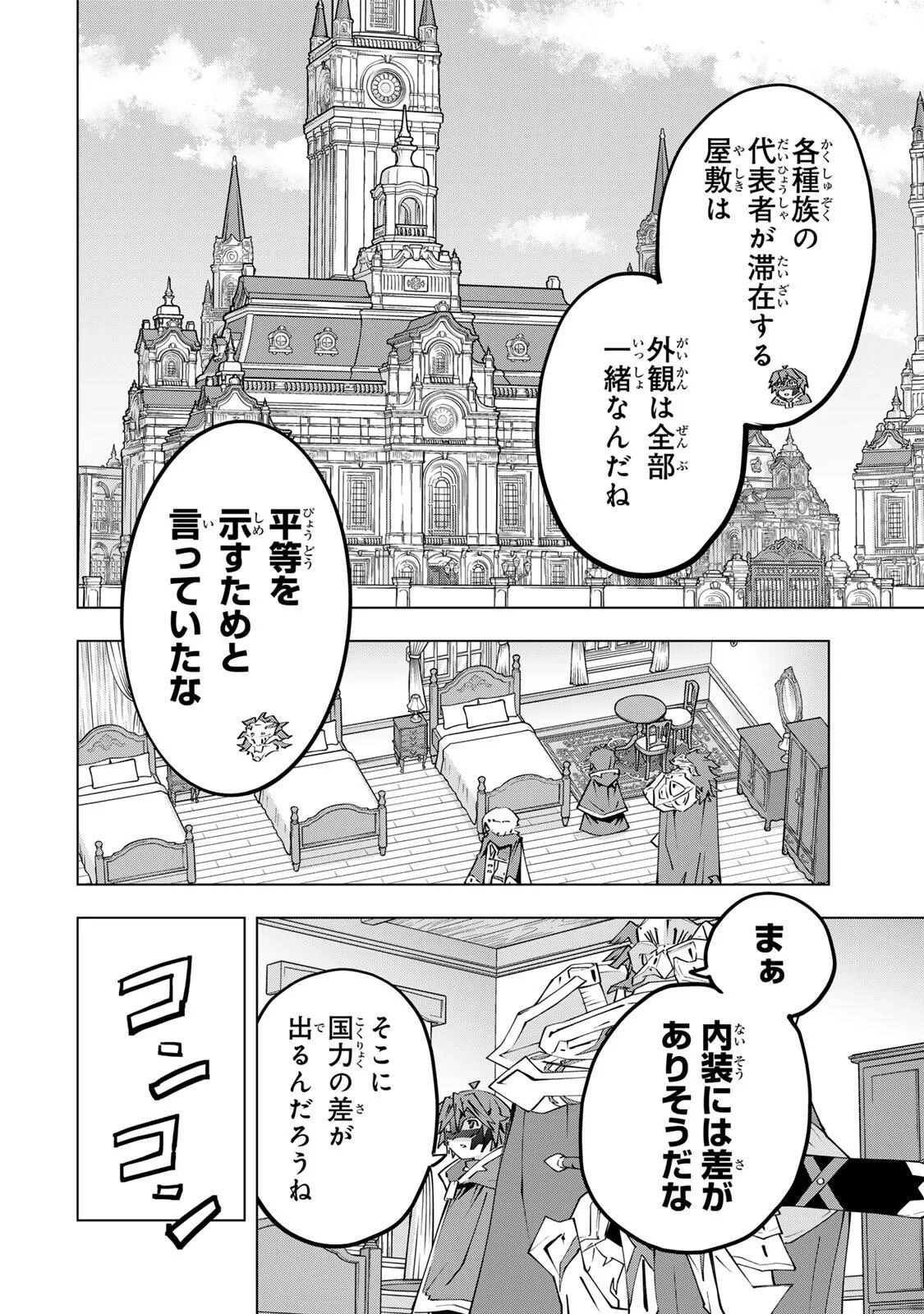 SHINJITEITA NAKAMA TACHI NI DAN JOHN OKUCHI DE KOROSAREKAKETAGA GIFT  Chap 206 - Pic 10