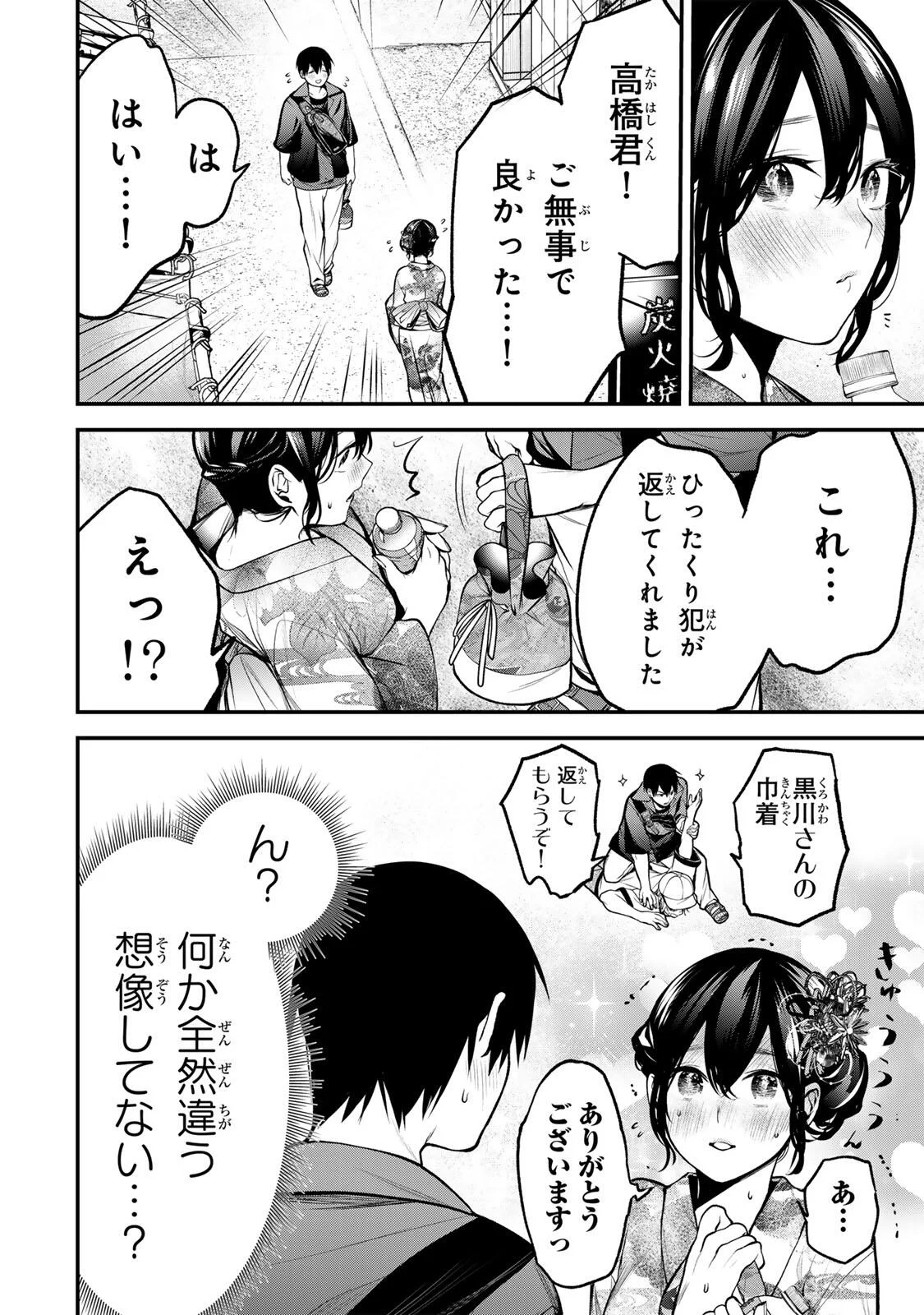 TONARI NO KUROKAWA-SAN Chapter 47 - Page 10