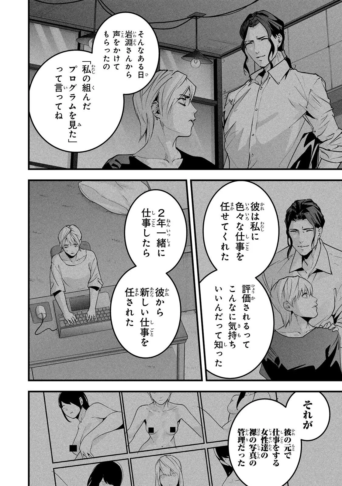 AISAI NO URA AKA Chapter 89 page 10 - nihonkuni.com
