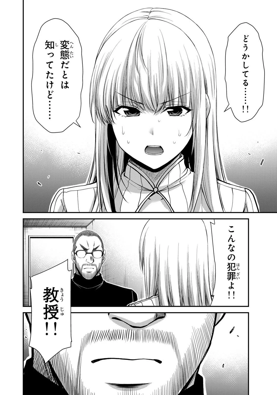 GUILTY CIRCLE Chap 242 - Pic 10