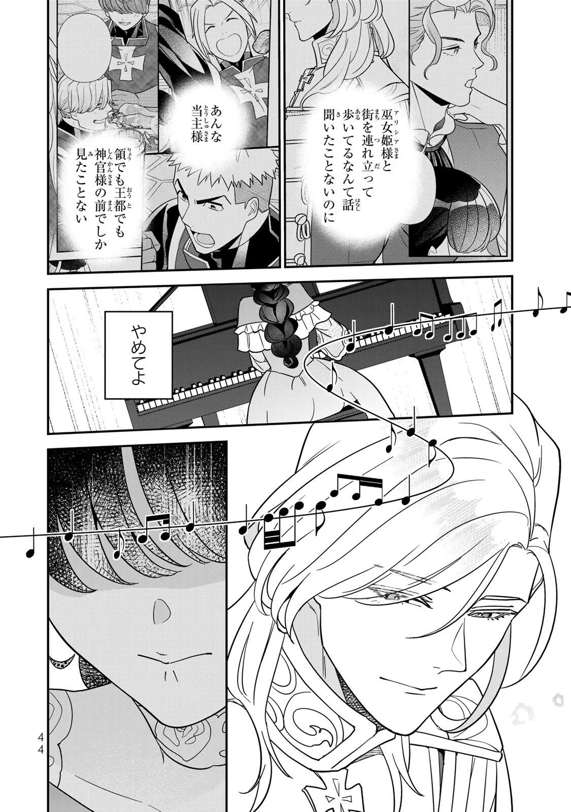 NIBANTE NO ONNA - UTAHIME TO SHITE NO HOKORI WO MUNE NI, SAIGO NO GOHOUKOU WO ITASHIMASU Chapter 12.1 - Page 10