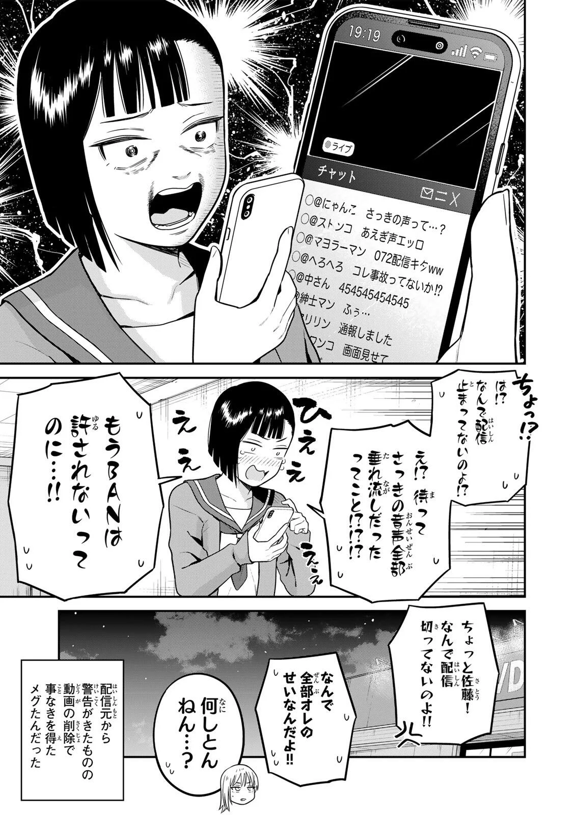 FUTSUU NO HON WA ARIMASEN! Chapter 26 page 11 - nihonkuni.com