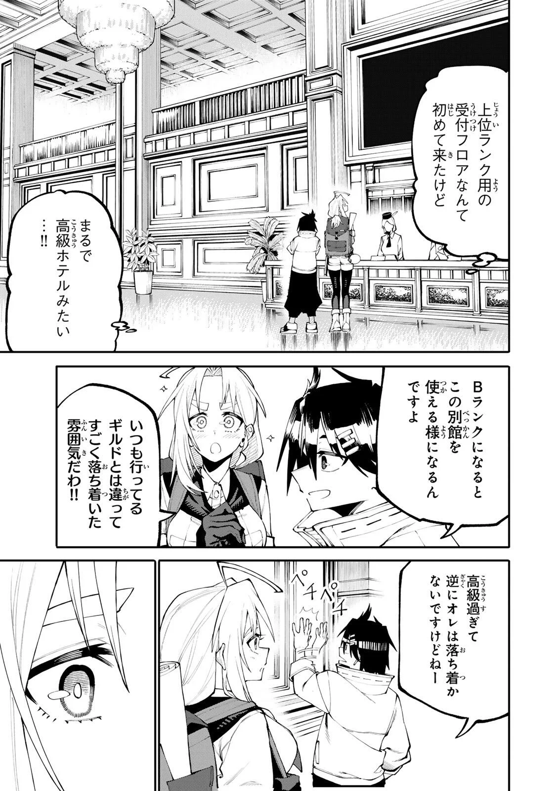 OKAASAN BOUKENSHA, LOGIN BONUS DE SUKIRU "SHUFU" NI MEZAMEMASHITA. SHUUITI MORAERU CHIRASHI DE BOUKENSHA SEIKATSU GANBARIMASU! Chapter 37 page 11 - nihonkuni.com