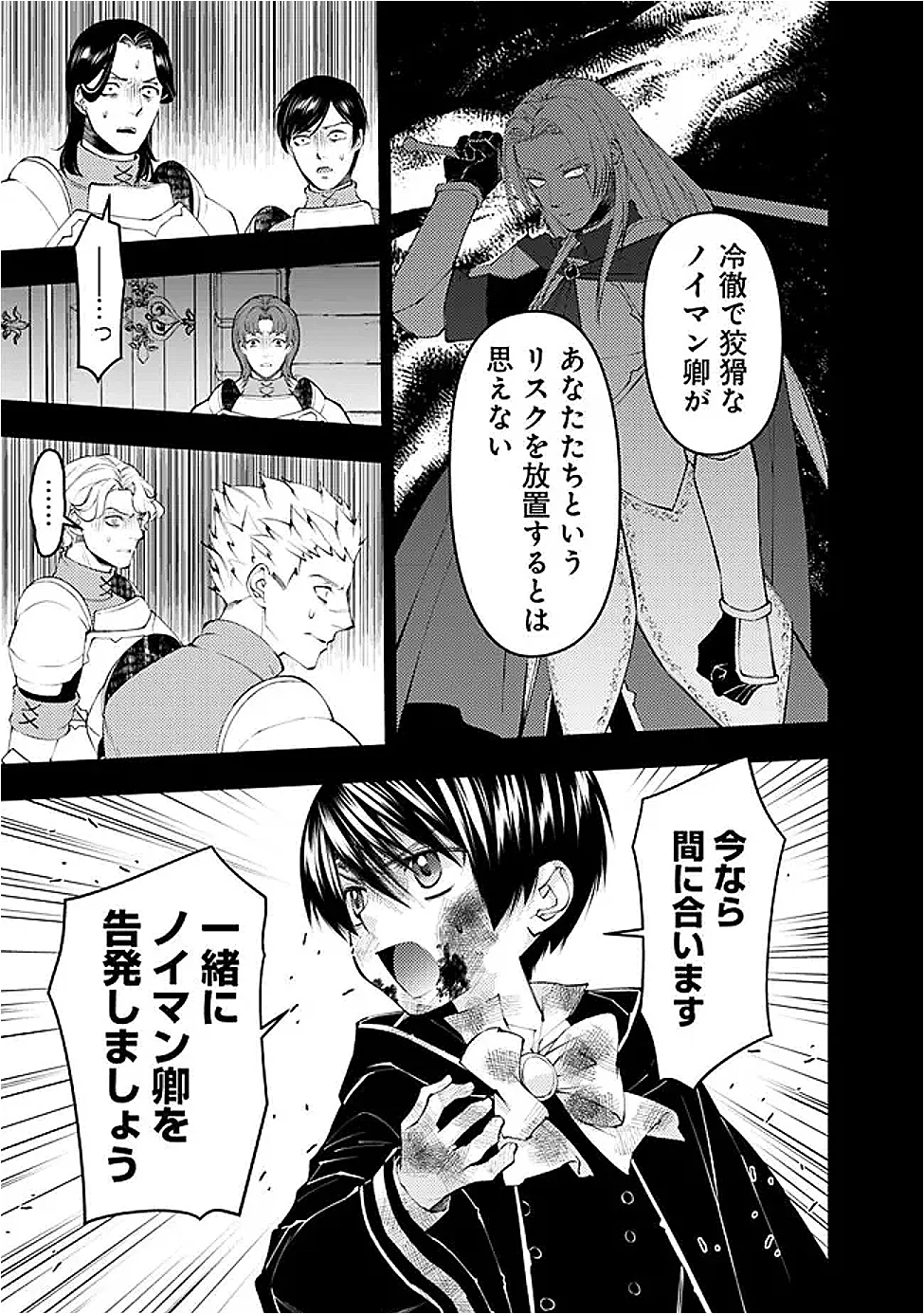 FUKUSHUU O KOINEGAU SAIKYOU YUUSHA WA, YAMI NO CHIKARA DE SENMETSU MUSOU SURU Chap 139 - Pic 11
