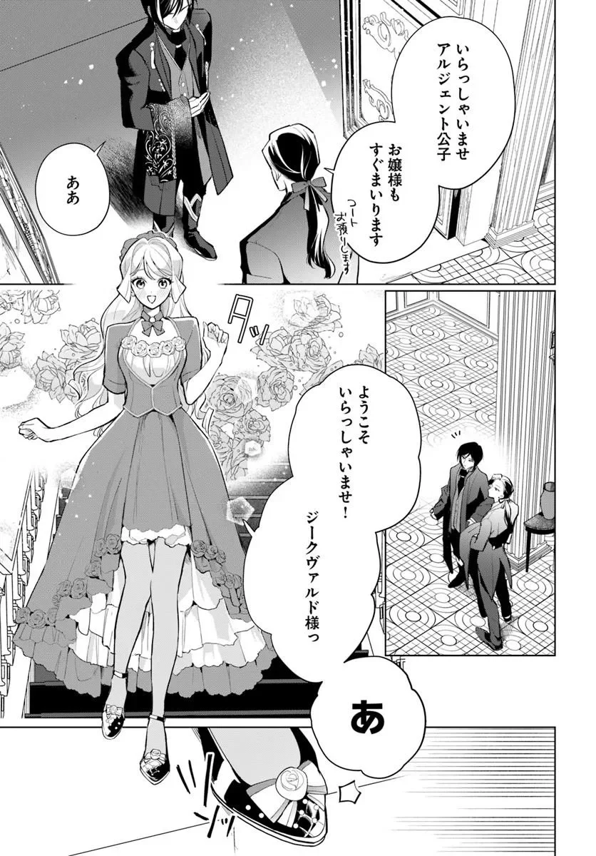 WATAKUSHI NI KOI SHITE KUDASAI! ~LOOP NIKAIME NO AKUYAKU REIJOU DESU GA HAMETSU KAIHI NO TAME "YUWAKU" SHIMASU~ RAW Chapter 12.1 page 11 - nihonkuni.com
