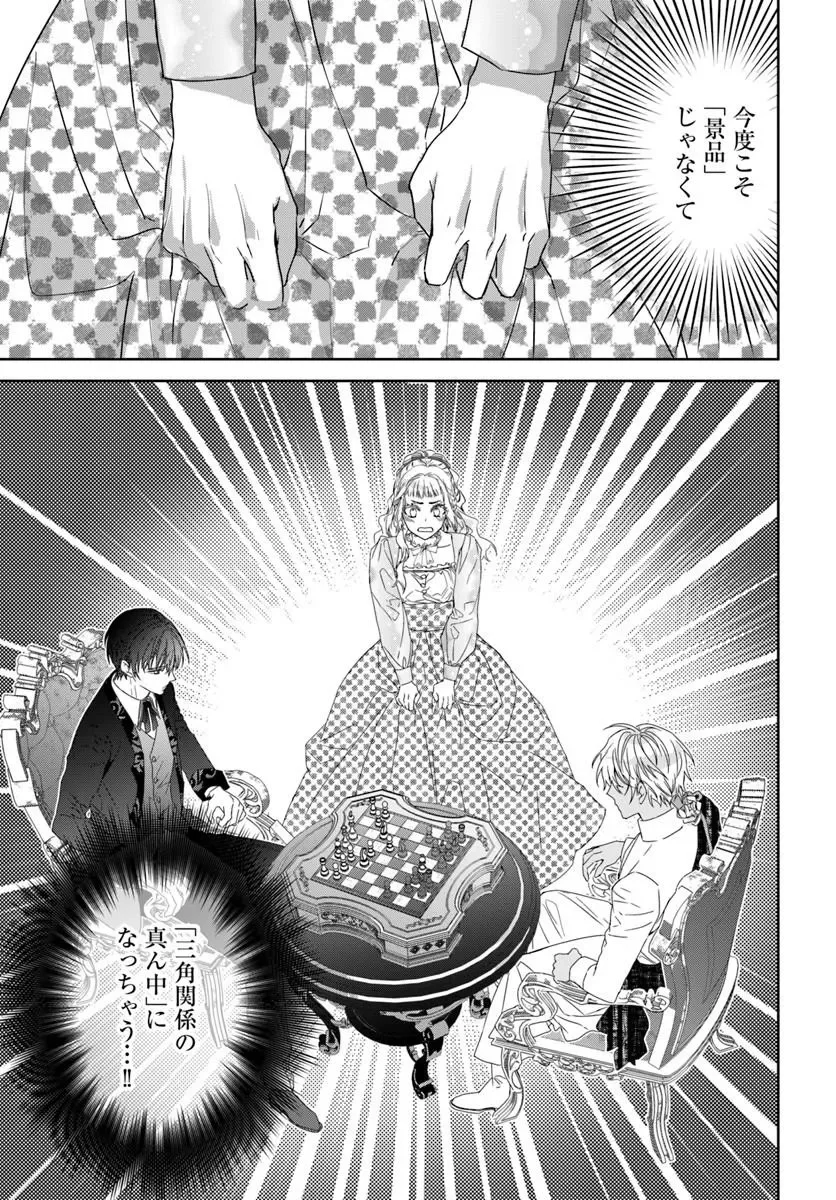 NEKOKABURI NO OHIME-SAMA Chapter 12.4 page 11 - nihonkuni.com
