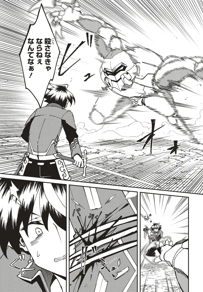 ISSHO NI KEN NO SHUGYOU O SHITA OSANANAJIMI GA DOREI NI NATTEITA NO DE, S-RANK BOUKENSHA NO BOKU WA KANOJO O KATTE MAMORU KOTO NI SHITA Chapter 33.1 - Page 11
