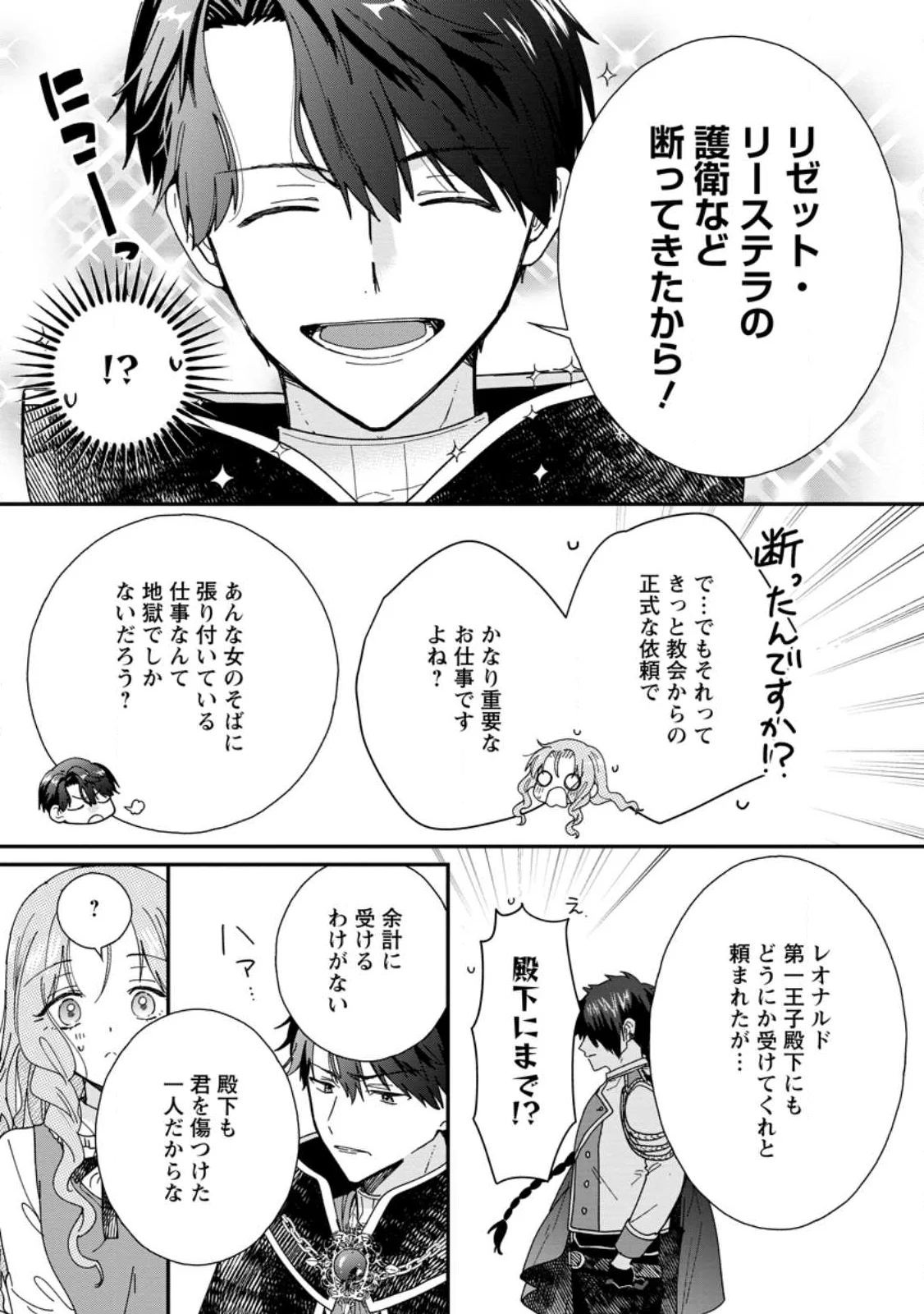 OCHIKOBORE DAME REIJOU WA DEKIAI SARETE UMAREKAWARIMASU!? HOMERARERU NO GA URESHIKUTE GANBATTE ITARA KIKAKU-GAI NO SAINOU GA KAIKA SHIMASHITA Chapter 17.1 page 11 - nihonkuni.com