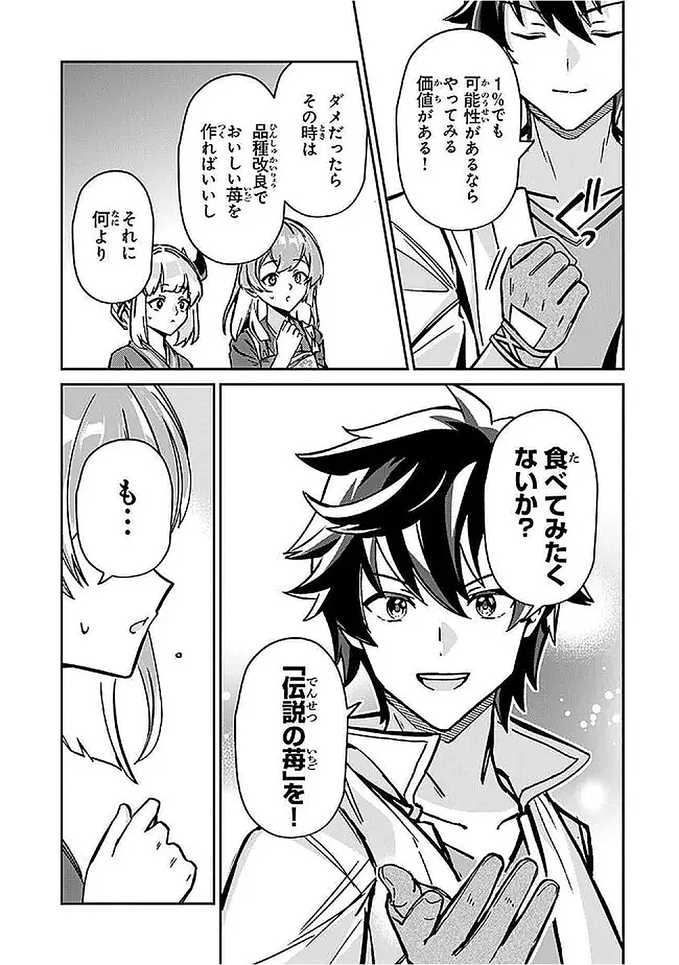 TENSEI SHACHIKU NO CHEAT SAIEN: BANNOU SKILL TO BENRIYA NA TSUKAI MAYOUSEI O KUSHI SHITETARA, KIZUKEBA TAIRIKU ICHI NO SEISAN KYOTEN GA DEKITEITA (MANGA) Chap 26.3 - Pic 11