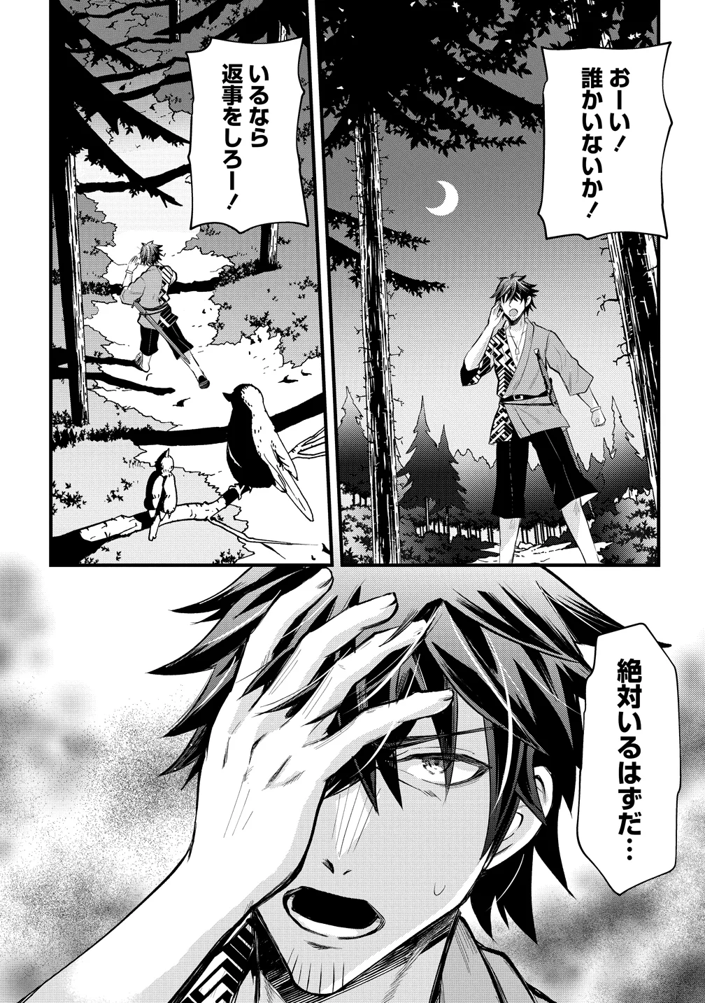 MOTO YUUSHA NO OSSAN, MOU ICHIDO SEKAI WO SUKUU Chap 2 - Pic 11