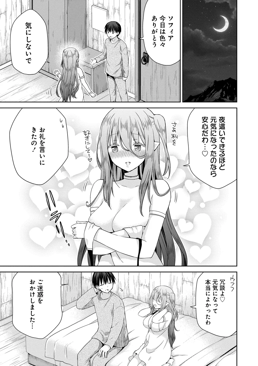 KISS KARA HAJIMARU ISEKAI HAREM: IPPUTASAI NO SEKAI NI TENSEI SHITA NODE KAMI GA KIMETA UNMEI NO HITO WO SAGASHIMASU Chapter 19.5 page 11 - nihonkuni.com