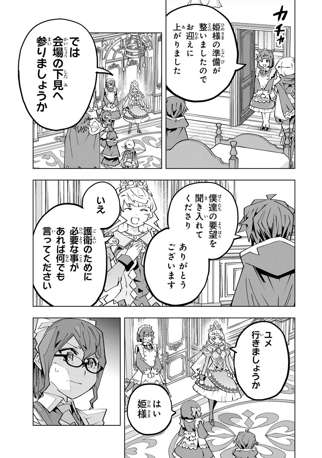 SHINJITEITA NAKAMA TACHI NI DAN JOHN OKUCHI DE KOROSAREKAKETAGA GIFT  Chap 206 - Pic 11