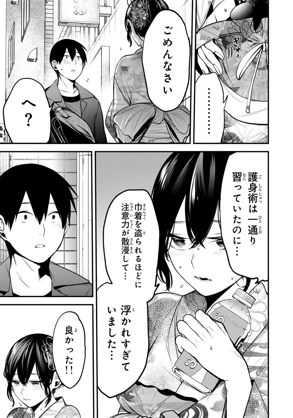 TONARI NO KUROKAWA-SAN Chapter 47 - Page 11