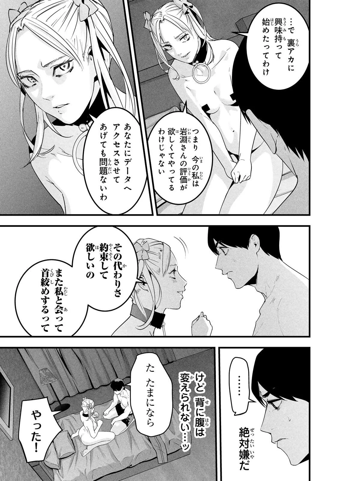 AISAI NO URA AKA Chapter 89 page 11 - nihonkuni.com