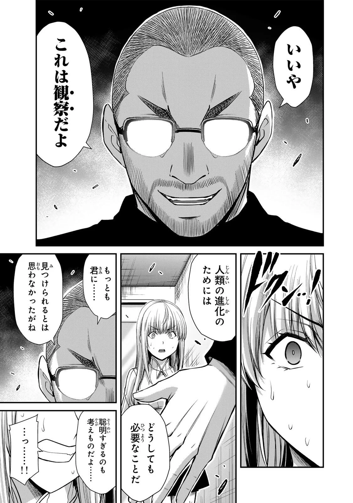 GUILTY CIRCLE Chap 242 - Pic 11