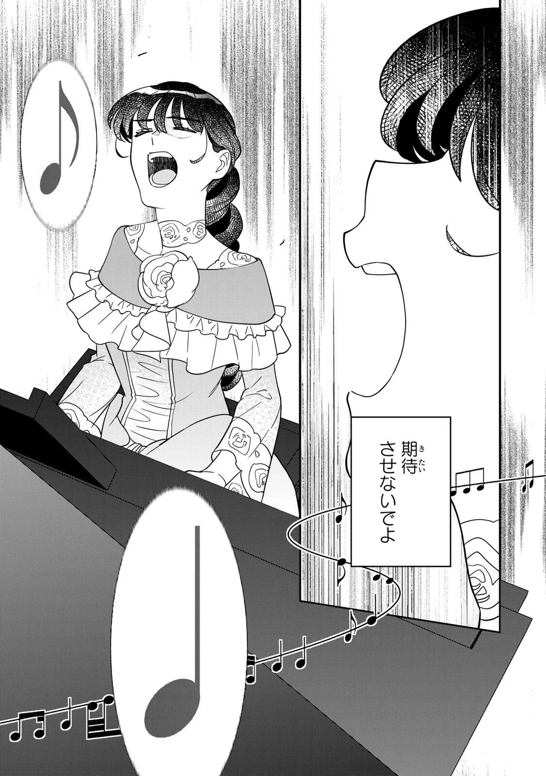 NIBANTE NO ONNA - UTAHIME TO SHITE NO HOKORI WO MUNE NI, SAIGO NO GOHOUKOU WO ITASHIMASU Chapter 12.1 - Page 11