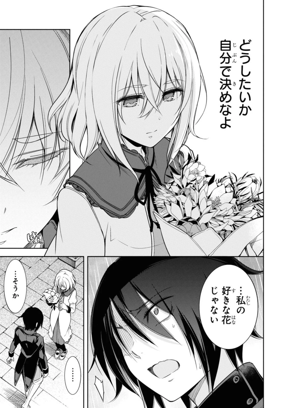 KABUKICHO NO JO O EYE NA, KYUKYOKU NO SEKKYAKU SKILL DE ISEKAI NO O NI NARU. Chapter 7.3 - Page 11