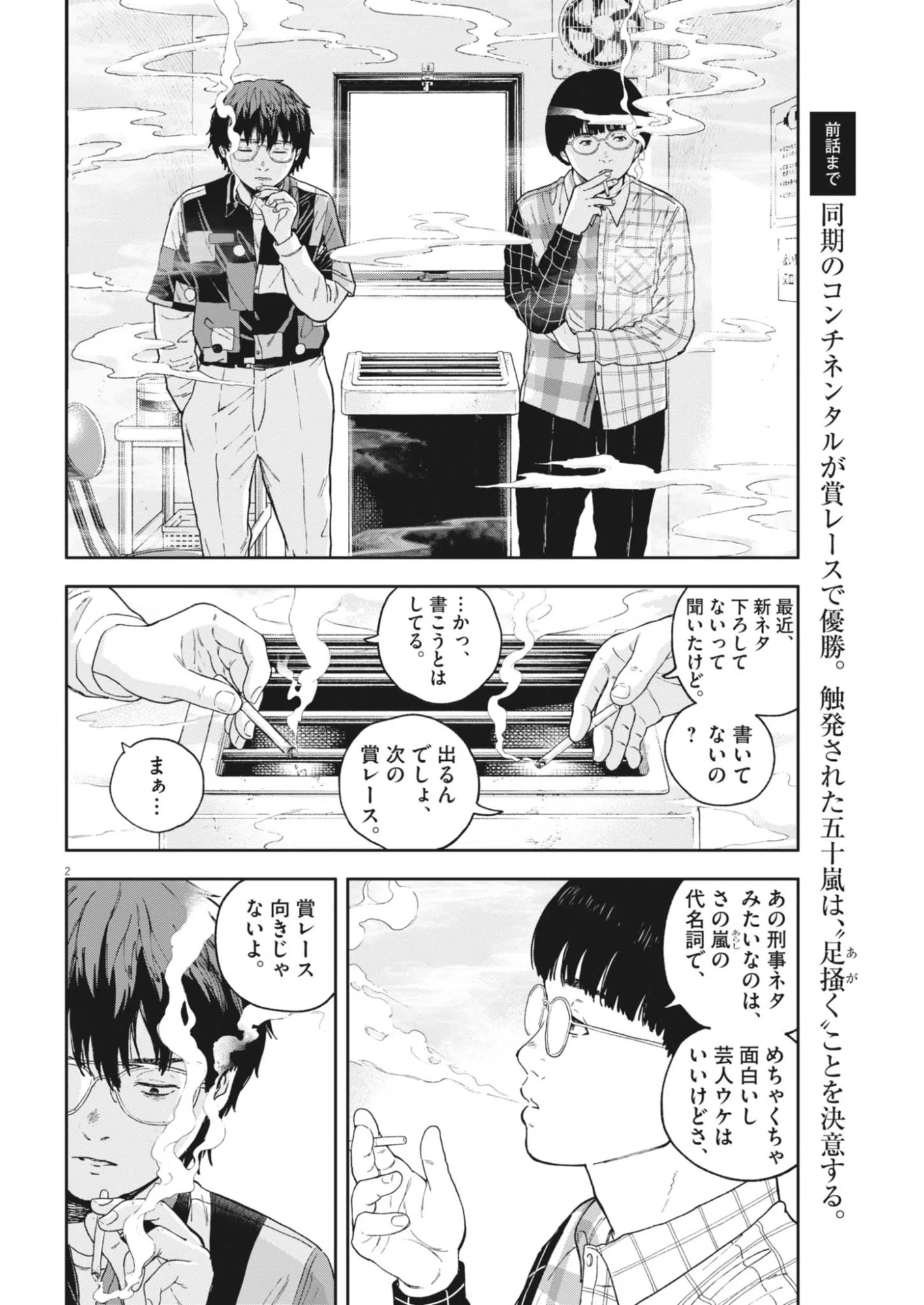 YUMENASHI-SENSEI NO SHINROSHIDOU Chapter 85 page 2 - nihonkuni.com