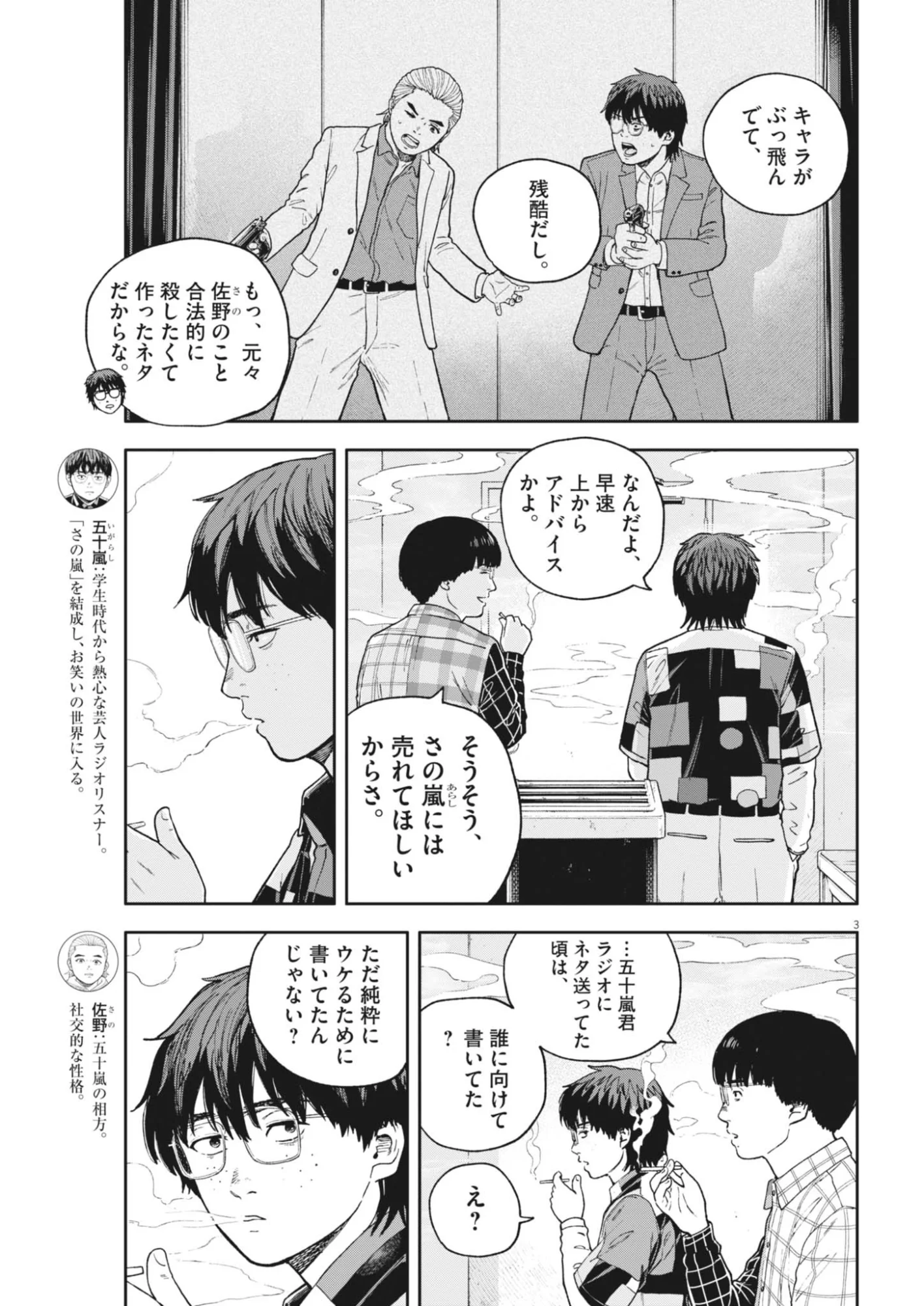 YUMENASHI-SENSEI NO SHINROSHIDOU Chapter 85 page 3 - nihonkuni.com