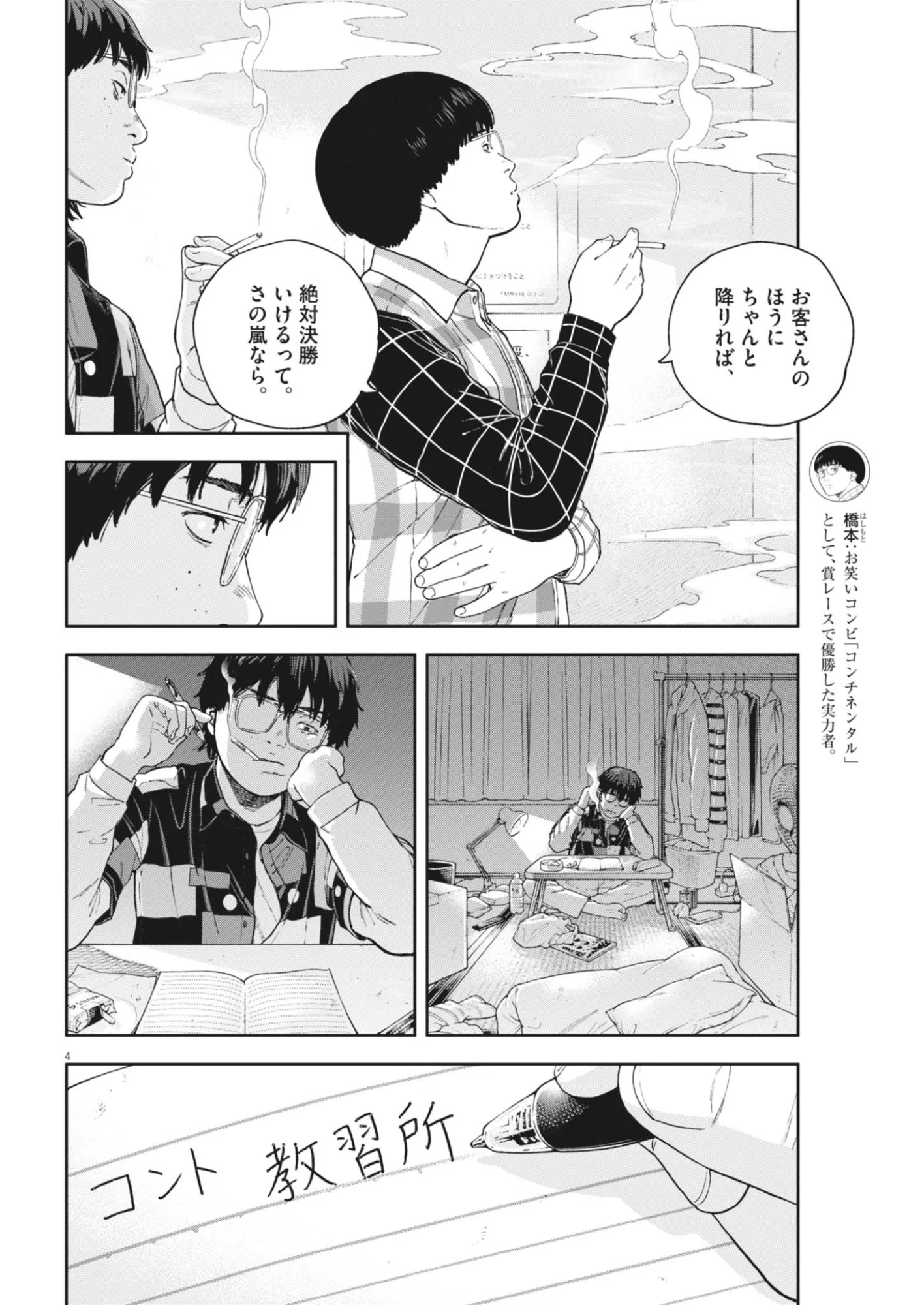 YUMENASHI-SENSEI NO SHINROSHIDOU Chapter 85 page 4 - nihonkuni.com