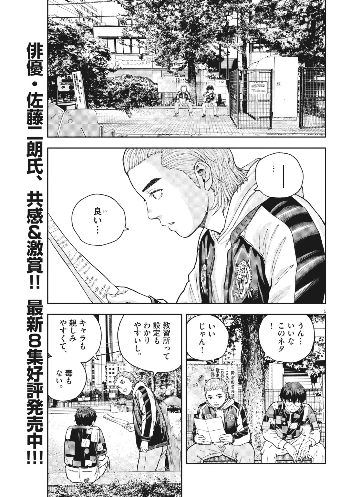 YUMENASHI-SENSEI NO SHINROSHIDOU Chapter 85 page 5 - nihonkuni.com