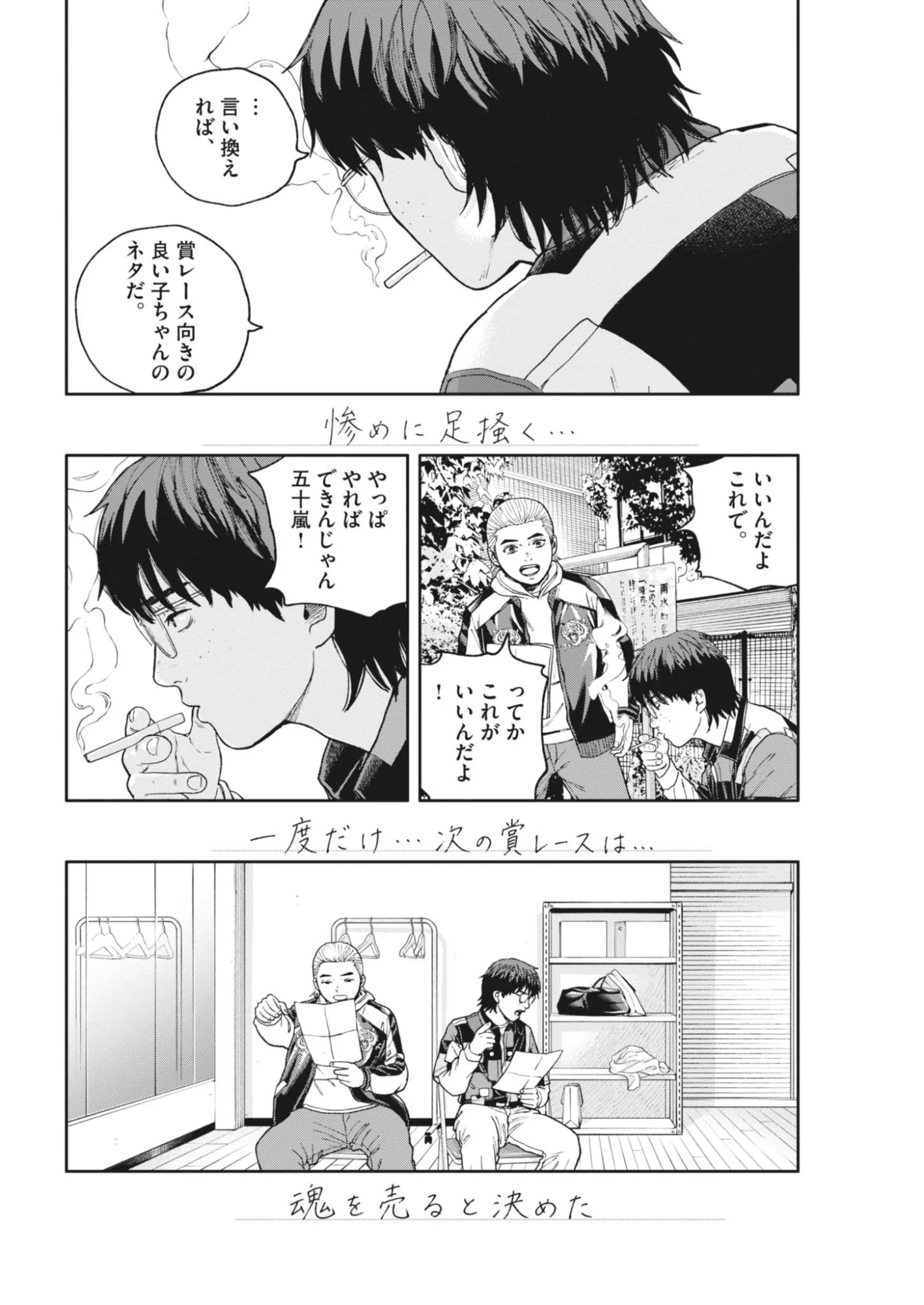 YUMENASHI-SENSEI NO SHINROSHIDOU Chapter 85 page 6 - nihonkuni.com
