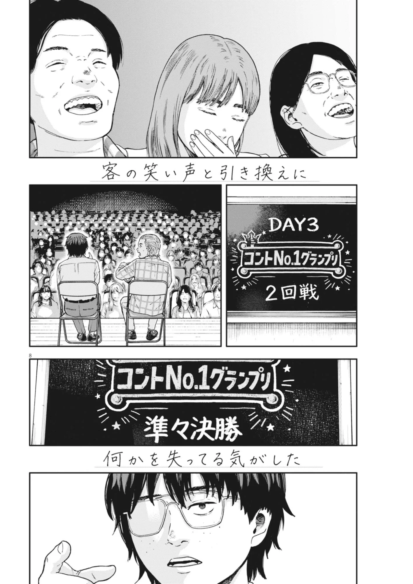 YUMENASHI-SENSEI NO SHINROSHIDOU Chapter 85 page 8 - nihonkuni.com
