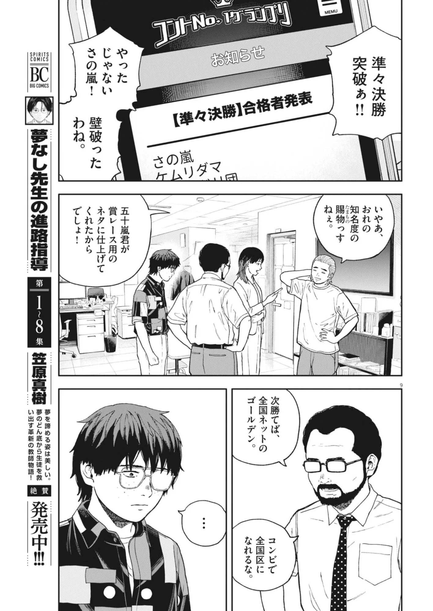 YUMENASHI-SENSEI NO SHINROSHIDOU Chapter 85 page 9 - nihonkuni.com