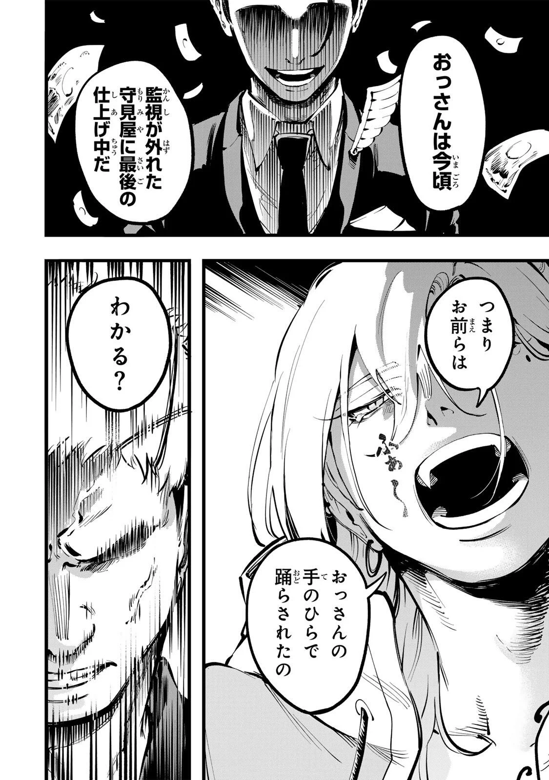 Read KOROSHIYA NO EIGYOU JUTSU Chapter 5 [High Quality / Full] - Page 12 - nicomanga.com