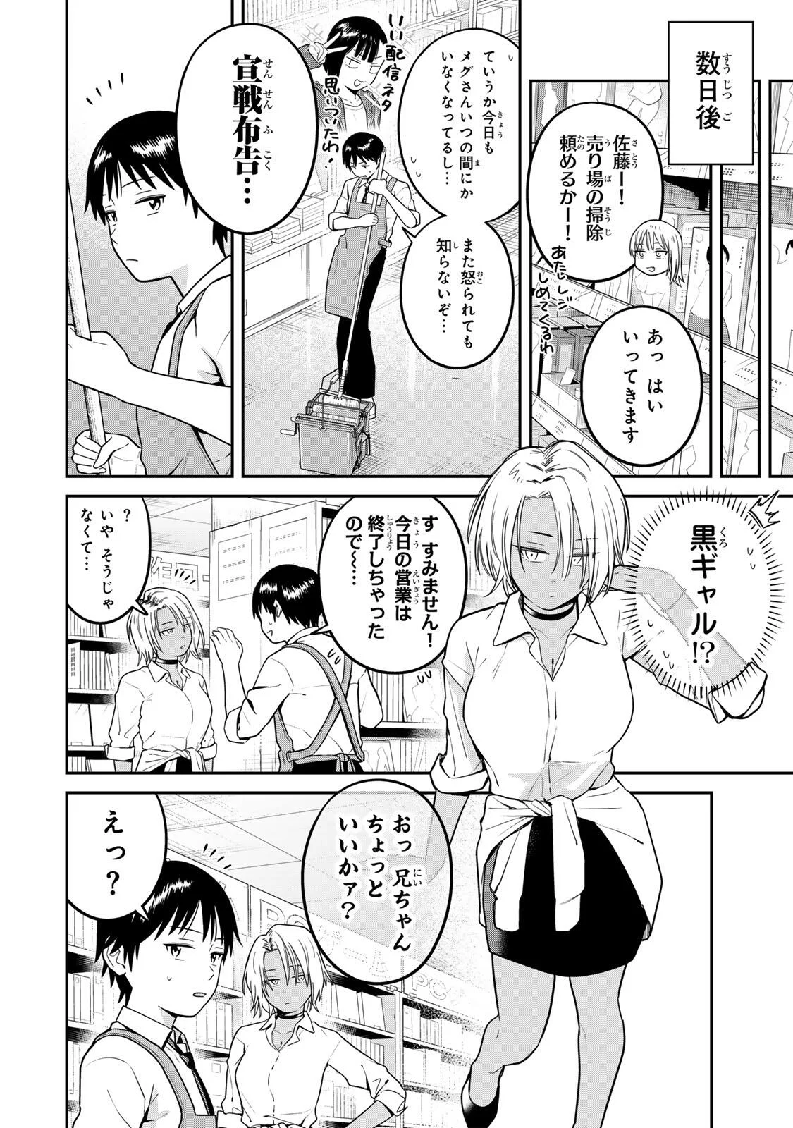 FUTSUU NO HON WA ARIMASEN! Chapter 26 page 12 - nihonkuni.com