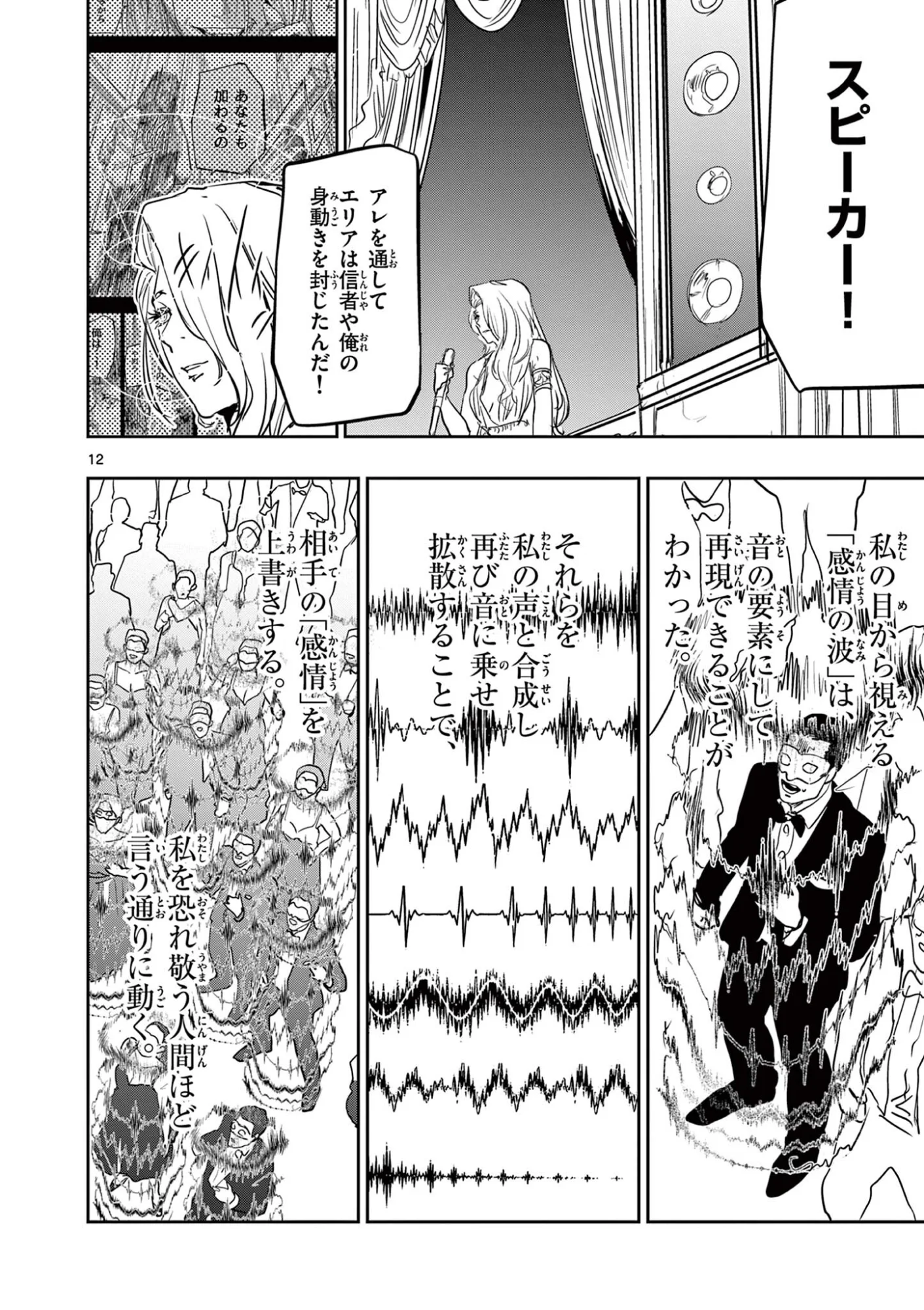 Read SAIKO AIZU Chapter 90 [High Quality / Full] - Page 12 - nicomanga.com